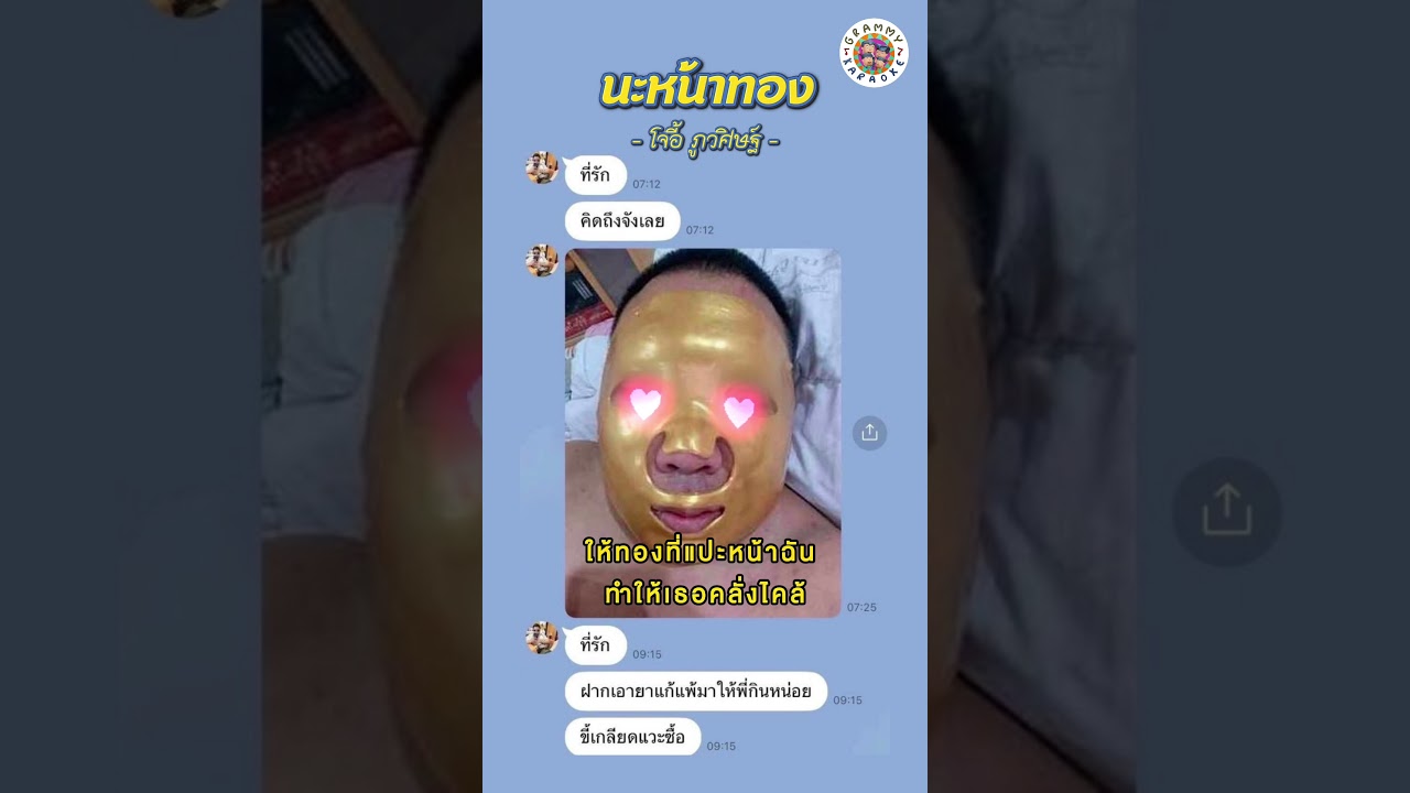 รักพี่ หลงพี่ แต่งงานกับพี่นะจ๊ะ #คาราโอเกะ #นะหน้าทอง #ไฮโซเก๊