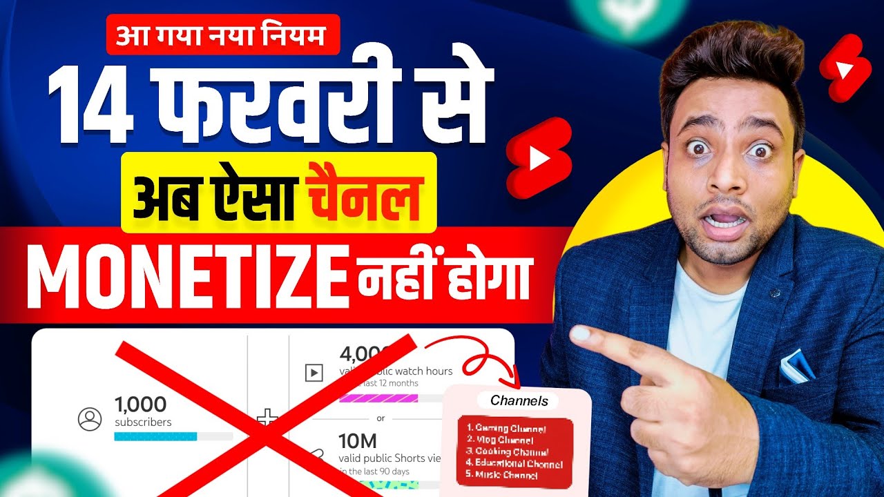 14 फरवरी 2026 से😱 अब ये चैनल MONETIZE नहीं❌ होंगे | YouTube Monetization 2026 | Youtube Monetization