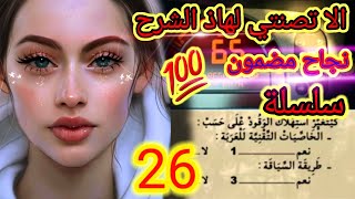 شرح سلسلات كود روسو 2023 / سلسلات كود روسو 2023 /شرح السلسلة26كود روسو 2023 / كود روسو 2023