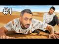 تركنا اعضاء باور بالصحراء لمدة ٣٠ ساعة 1 تركنا اعضاء باور بالصحراء لمدة ٣٠ ساعة 1
