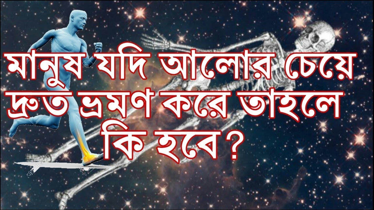  What Happens If Man Travels Faster Than 