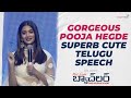 Gorgeous Pooja Hegde Superb Cute Telugu Speech @ Most Eligible Bachelor Pre Release Event