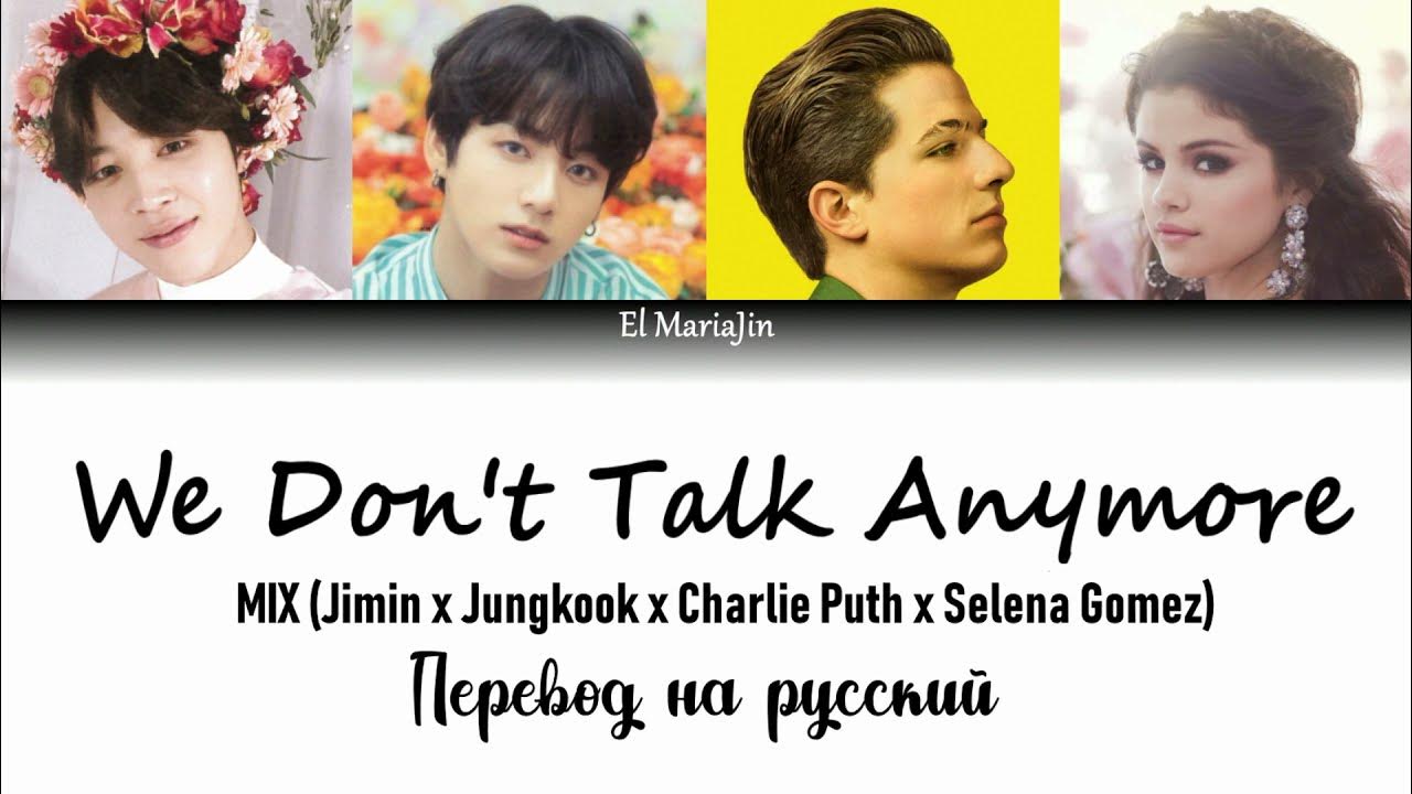 Чарли пут и Чонгук we don't talk anymore. Чарли пут и Чонгук песня. Anymore перевод. We don't talk anymore текст. Anymore перевод на русский