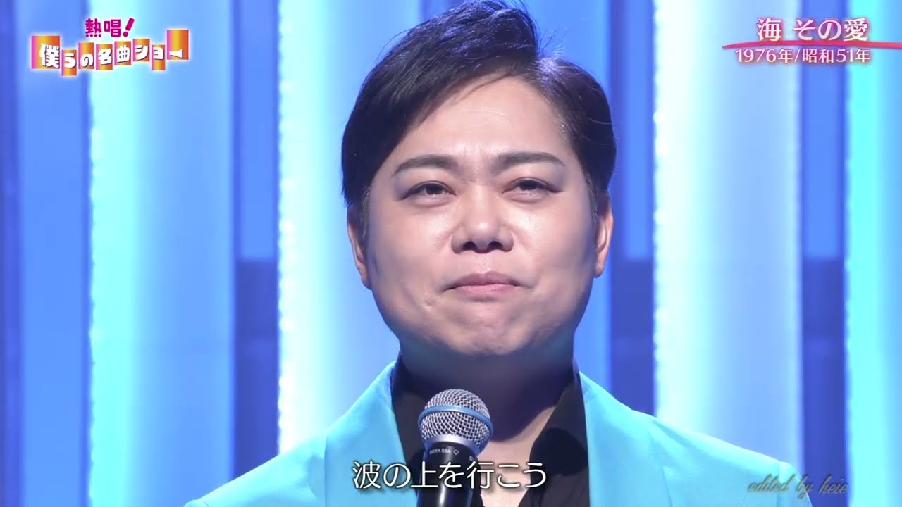 BXMBDZ700 海 その愛 三山ひろし 260705 vL FC HD - YouTube