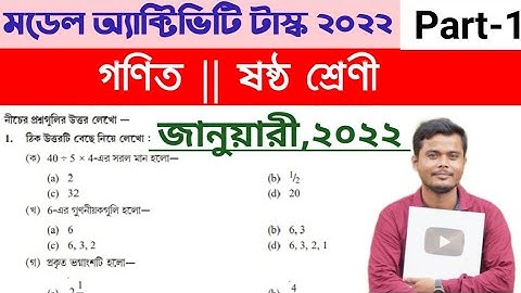 Class 6 Mathematics (গণিত) Model Activity Task 2022 || Model Activity Task January class 6 math