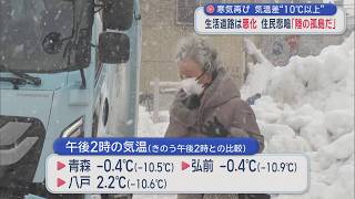[Aomori Prefecture] Cold weather returns, temperature difference of over 10°C, roads deteriorate,...
