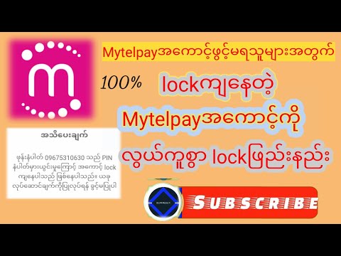 Mytelpayအကောင့် lockကျလျှင် လွယ်ကူစွာ lockဖြည်းနည်း