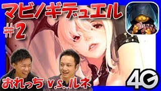 【マビノギデュエル】#2 一手で変わる戦況と4位のデッキ【4GamerSP】