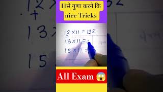 11 से Multiplication की Secret Trick | Maths Genius बनो 🚀 #maths #mathstricks #cbsemaths #viralmaths