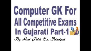 Computer Gk For All Competitive Exams In Gujarati Part-1 screenshot 3
