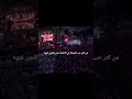 من كثر حب البلينكز لي الاغنية حتى اللحن غنوه 