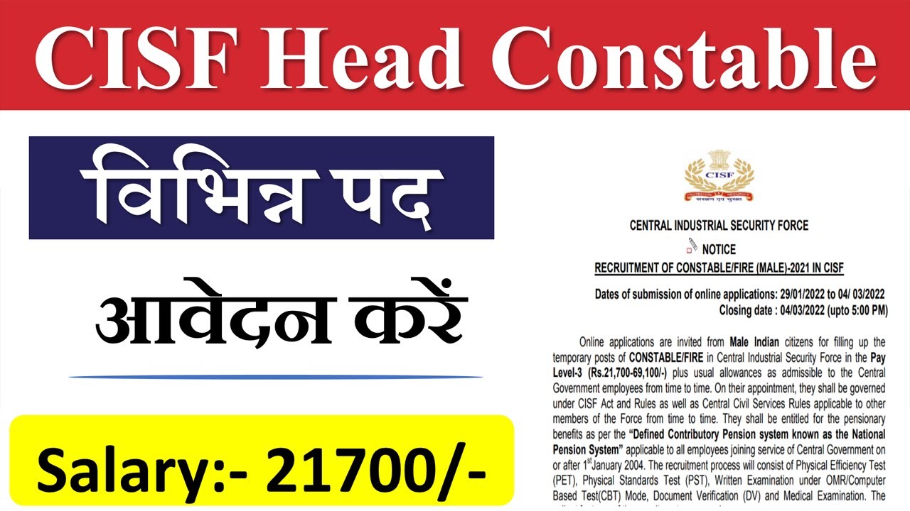 CISF Recruitment 2022| CISF Constable Fire Written Exam Date 2022|CISF Fire Constable Exam Date 2022