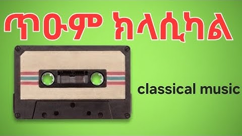 Eritrean instrumental classical music #eritrea #habesha #tigray @ZieMa_Records 