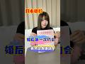 和日本媳妇第一次约会，她居然让我填表？