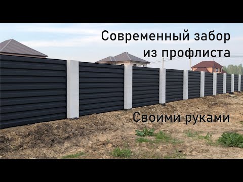 Форум хаус забор из профнастила своими руками