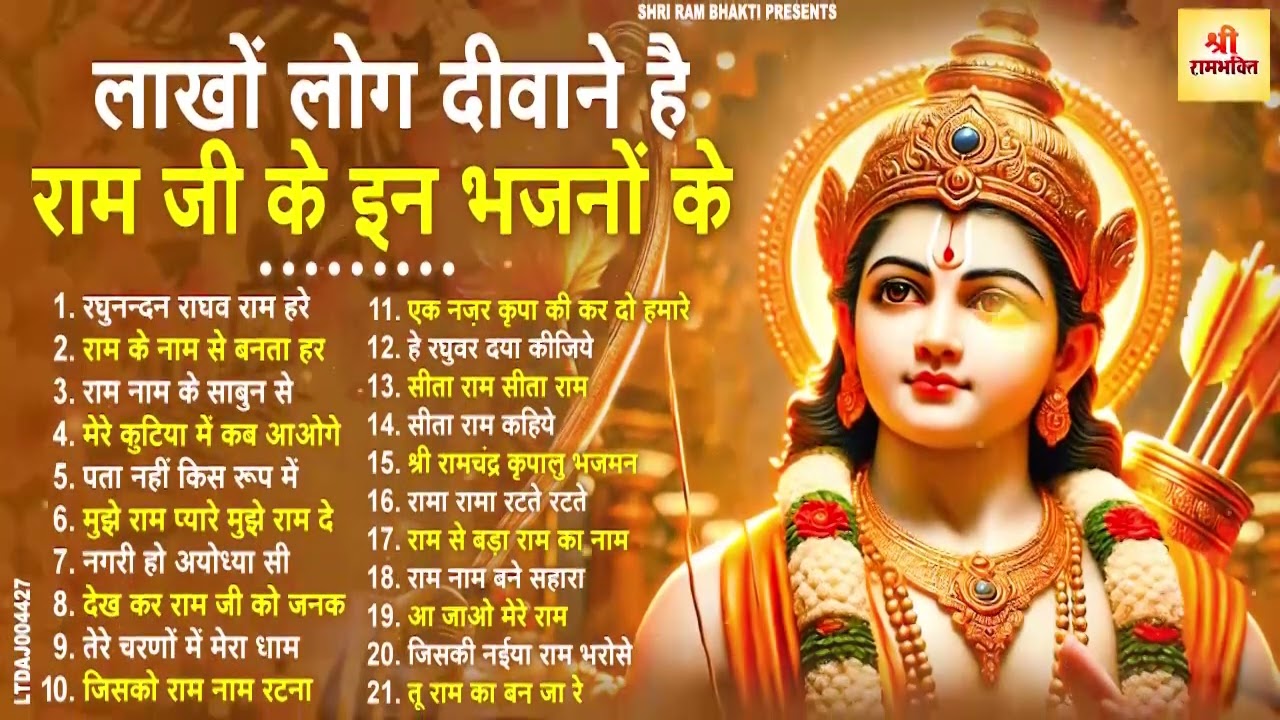 लाखों लोग दीवाने हैं राम जी के इन भजनों के | Shri Ram Bhajan 2025 | Nonstop Ram Bhajan | Ram Ji Ke