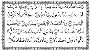 سورة الفجر 89  Al Fajr   مكتوبة بصوت القارئ سعد الغامدي وجودة فائقة 4K Ultra HD 2