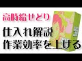 『高時給せどり 仕入れ解説』ドラマDVD BOXを効率的に仕入れて利益をあげる。