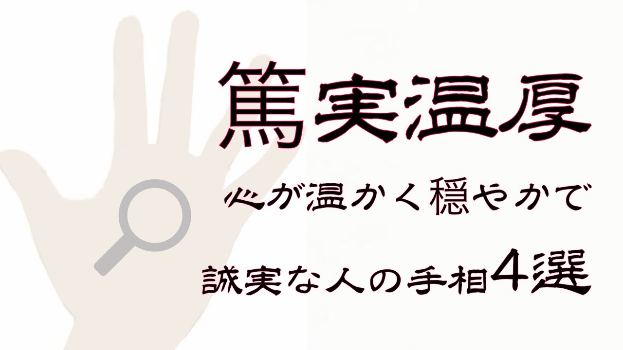 誠実温厚 – 温厚実直な性格とは – VEVPKG