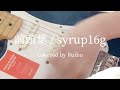 前頭葉 / syrup16g 【cover】