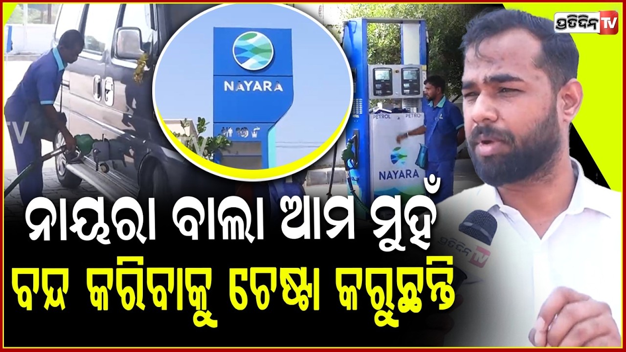 ୭ଟାରେ ନାୟରାରେ ତେଲ ପକେଇ ରାତି ୯ଟାରେ ୧ଲକ୍ଷଟଙ୍କା ଇଞ୍ଜିନରେ ଖର୍ଚ୍ଚ କଲି!Nayara mixed fuel seized car engine