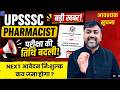 🔥 UPSSSC Pharmacist Exam Date Changed ? | बड़ी खबर 😱 | Official Notice Out | New Exam Update 2026
