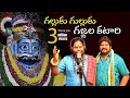 Galluku Gulluku Gajjala Katari Mallanna Song 2022 | Uppuguda Shiva | Gan Shyam Mallanna
