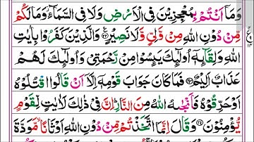 29.Surah Ankabot (Pashto Tarjuma) (سورة العنکبوت تلاوت او پښتو ترجمه)