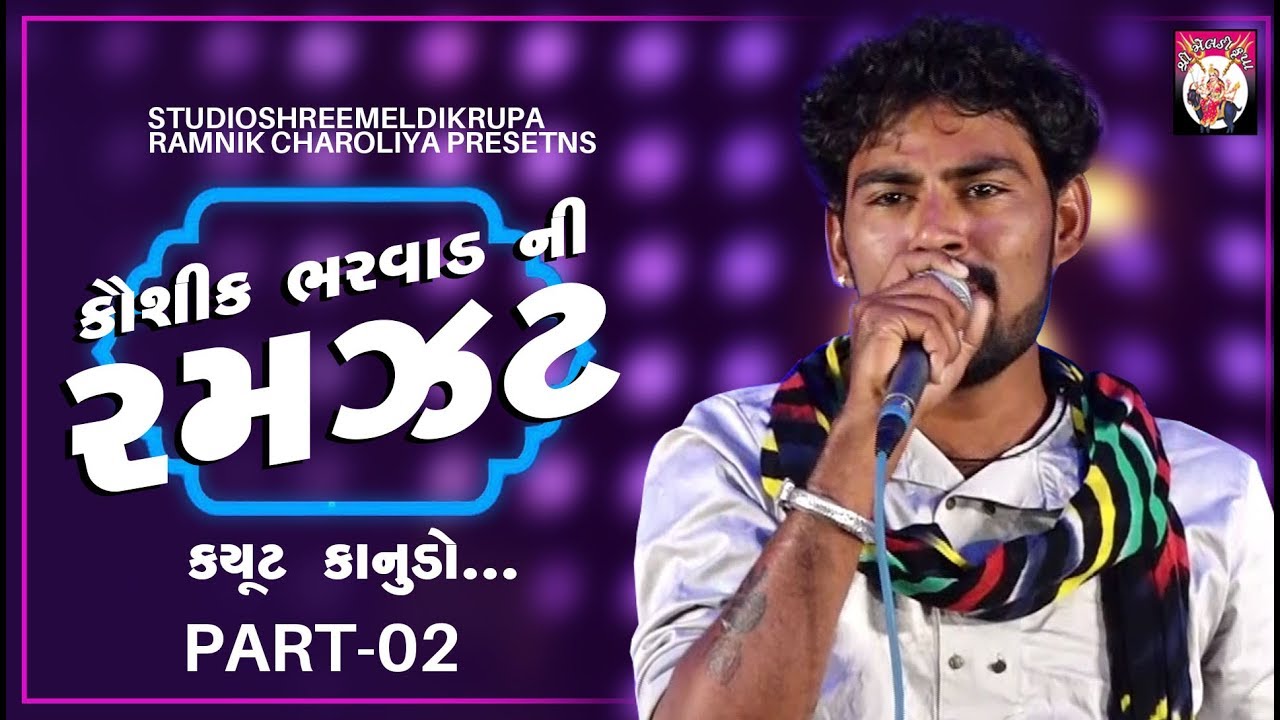 Kaushik Bharwad Gujarati 2019 Live Program Part 02 YouTube