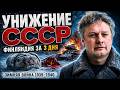 Почему Сталин так и не смог захватить Финляндию? Запретная история Зимней войны