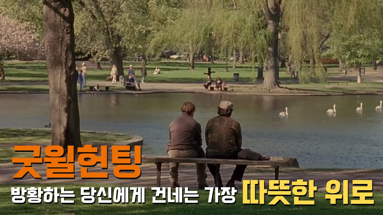 [짧은리뷰] 방황하는 당신에게 건네는 가장 따뜻한 위로