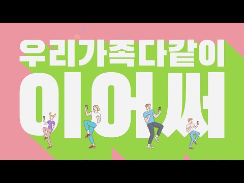 쉽게 쓰고, 이어 쓰고, 함께 쓰는 &amp;#39;우리 가족 홈코노미&amp;#39;~👨‍👩‍👧‍👦💕