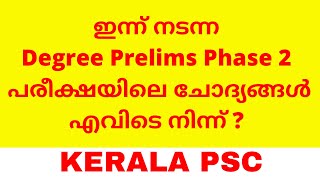 University Assistant Degree Preliminary Exam 2023 Phase 2 Question Source | Kerala PSC