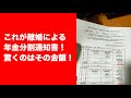 これが離婚による年金分割通知書!驚くのはその金額!
