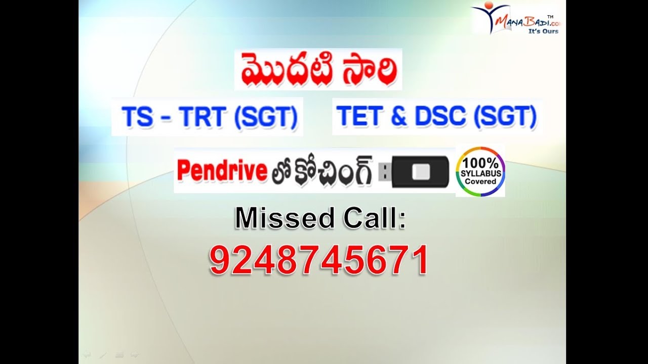 TRT, DSC+TET  Pendrive Coaching by Manabadi.com