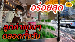 เจ้านี้ อร่อยสุดบนเยาวราช ขายมานานกว่า60ปี สดสะอาดทุกแก้ว หอมกระทิ คั้นใหม่โหลต่อโหล ใครกินก็ติดใจ