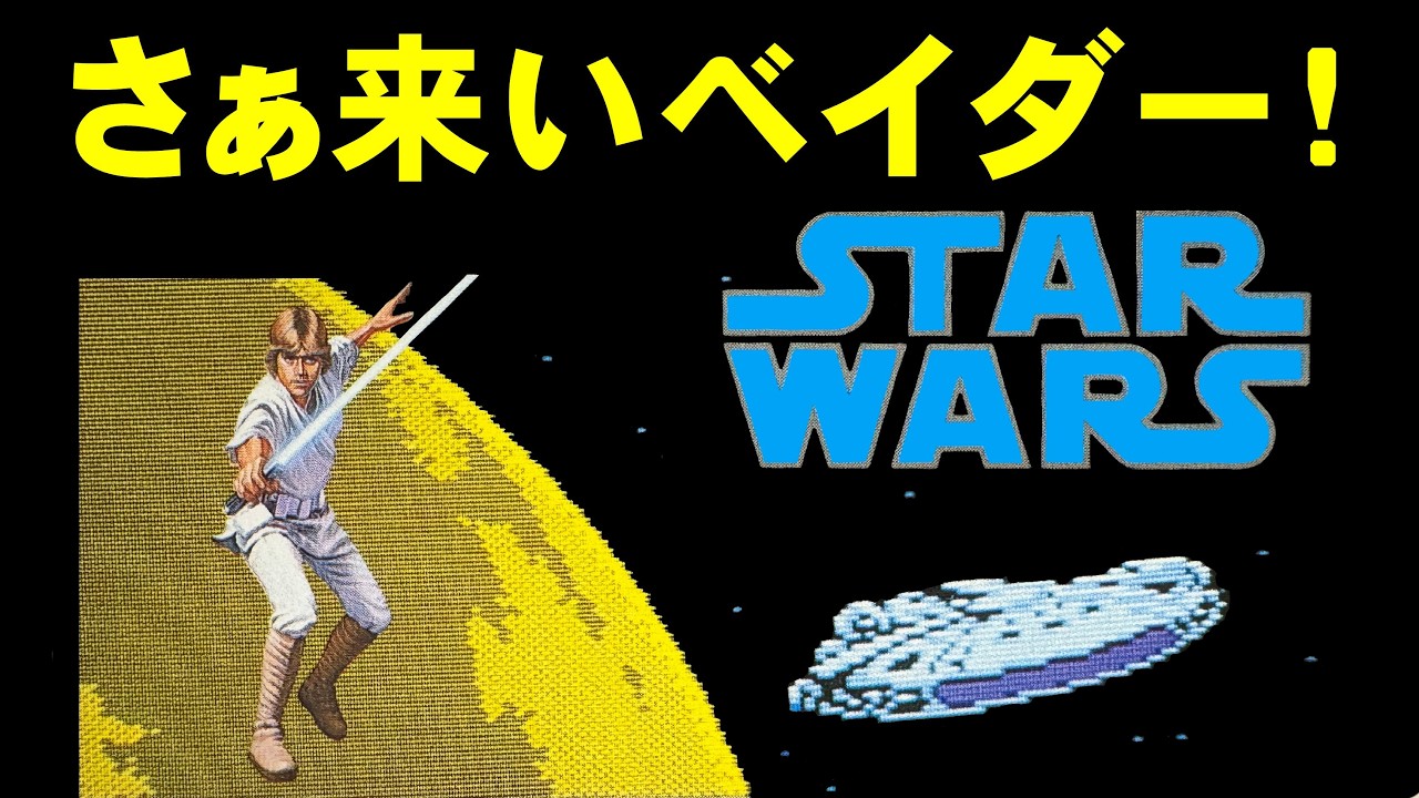 Famicom] Star Wars - Respecting the original! - YouTube