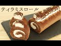 【ティラミスロール】【Tiramisu Roll】の作り方/パティシエが教えるお菓子作り！