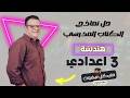 حل نماذج الكتاب المدرسي هندسة الصف الثالث الاعدادي ترم ثاني 2026 