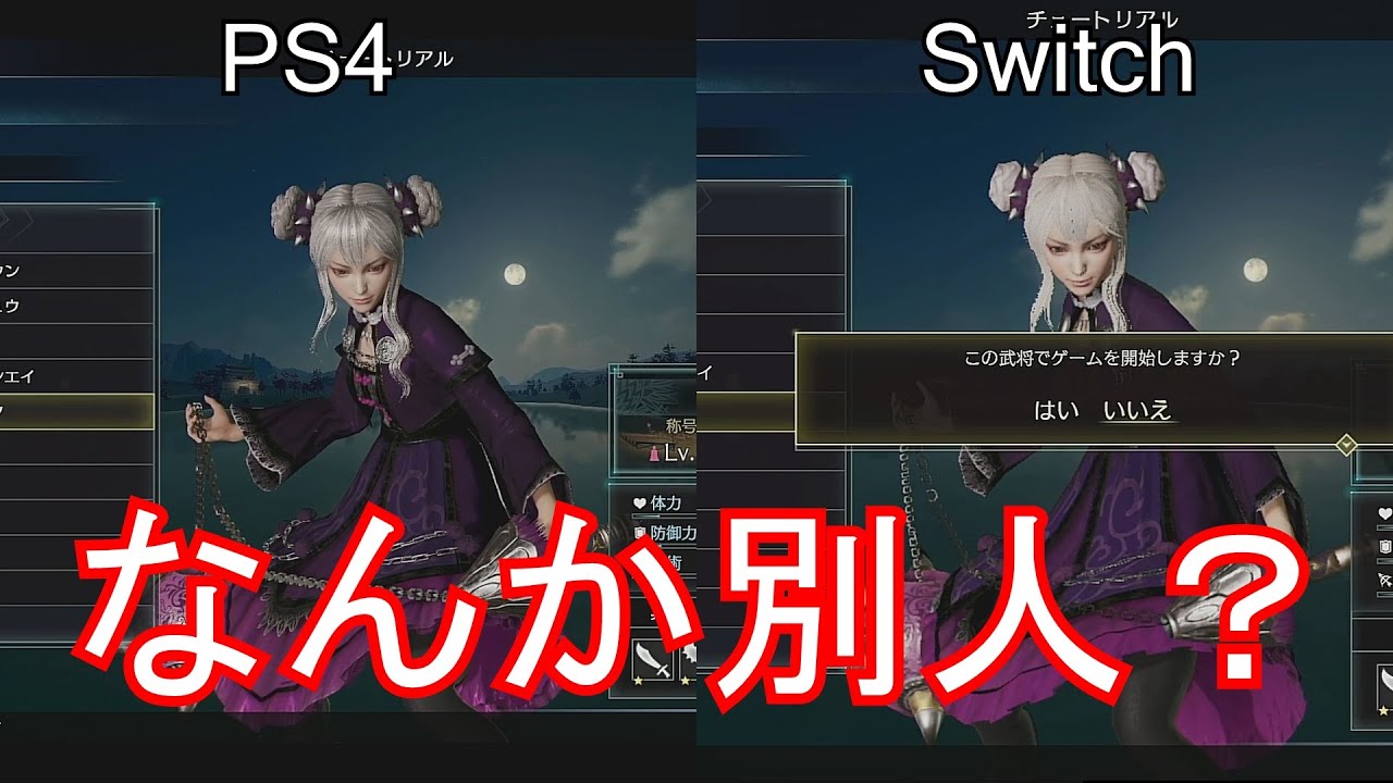 三国無双8　EmpiresSwitch PS4 比較　画質が違う