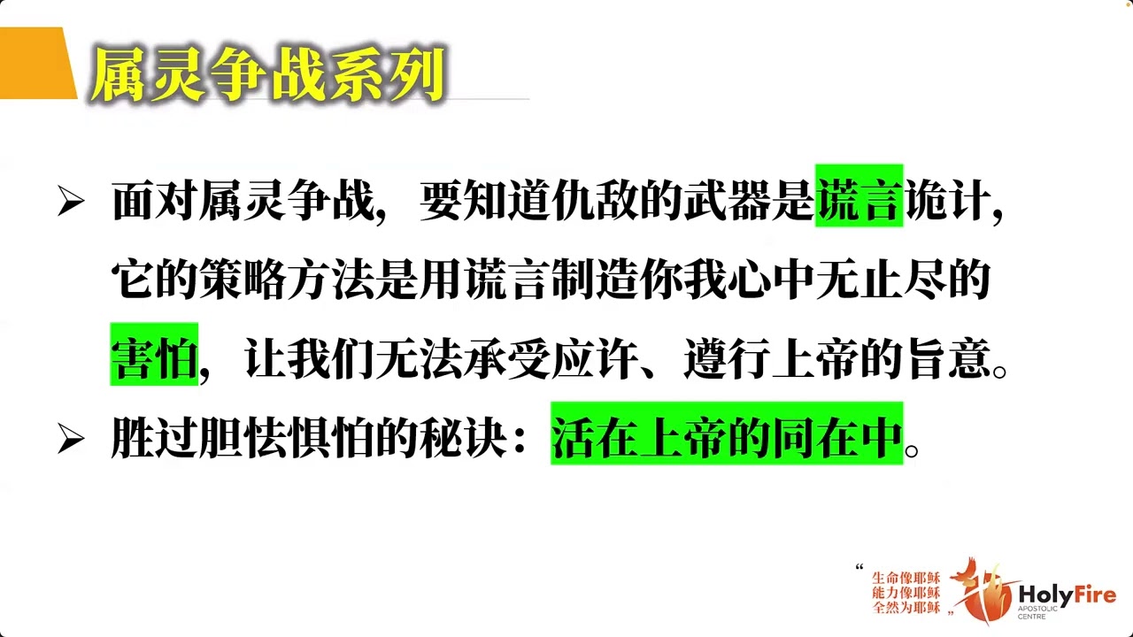 20251220 屬靈爭戰系列2約書亞記2