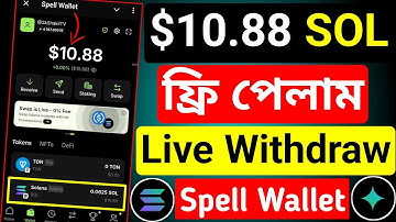 🔥$10 ফ্রি Withdraw । spell wallet withdraw proof । spell wallet airdrop । spell wallet sol withdraw
