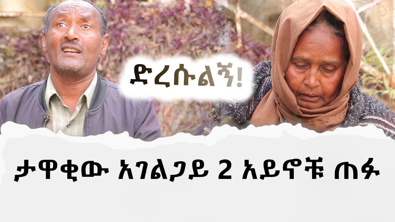እጅግ በጣም ያሳዝናል/የወንጌላዊው አይኖች ድንገት ጠፉ /The Final Hour | Listen to This Testimony