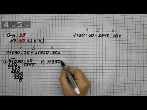 Математика 4 класс 1 часть стр 35 задача 15. Математика 4 класс страница 35 номер 4. Математика 3 класс 1 часть стр 108. Математика 2 часть 84 страница номер 3. Страница 35 задача 3.