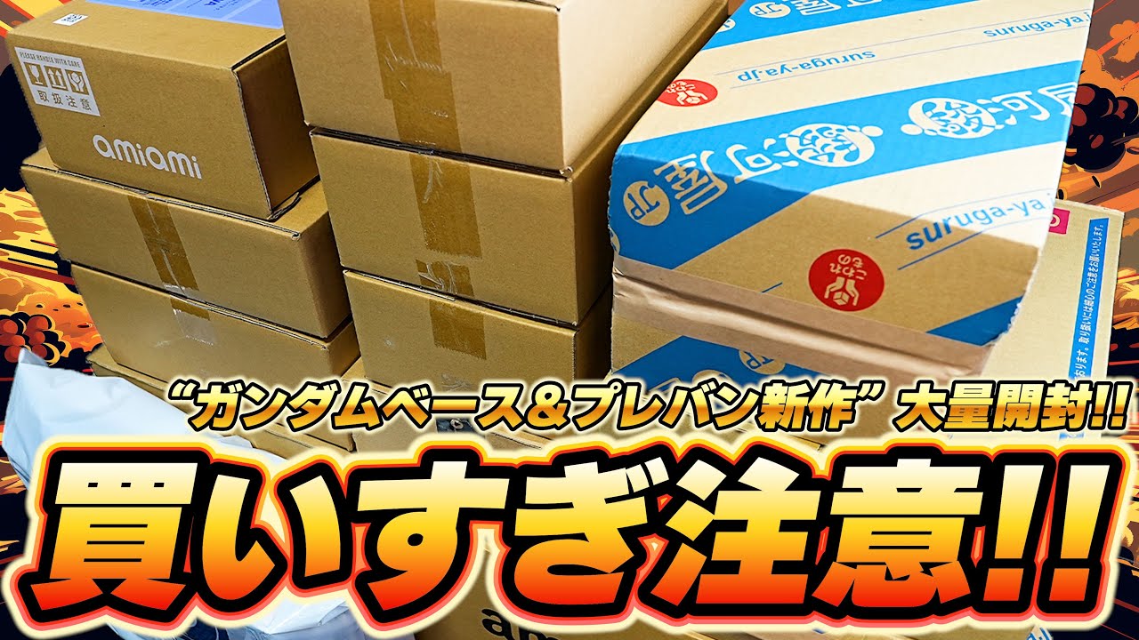 ガンダムベース限定＆プレバン新作ガンプラや食玩など10箱以上を大量