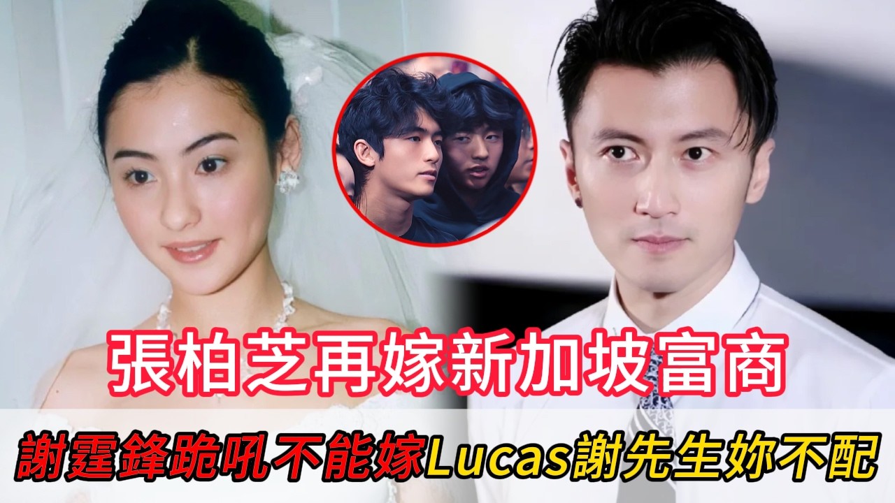 謝霆鋒暴雨中嘶吼“爲了孩子不能嫁”，兒子冷冷壹句“妳不配”讓全場鴉雀無聲！#謝霆鋒 #張柏芝 #謝振軒 #娛樂 #謝賢 #八卦 #愛情 #娛樂圈 #娛樂八卦