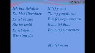 Німецька мова українською. Урок 25. chs, sein, ein(s), 2-12