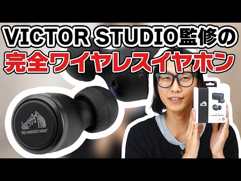 VICTOR STUDIO HA-FX100T ワイヤレスイヤホン　未使用 HA-FX100T | ヘッドホン・イヤホン | Victor