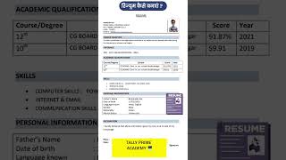 📄 Resume Kaise Banaye|ProfessionalResumeFormat in MSWord|JobResume Tips#msword#kaise#banaye#resumen