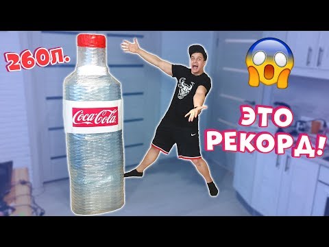 Видео: СДЕЛАЛ САМУЮ БОЛЬШУЮ БУТЫЛКУ в МИРЕ для #WATERBOTTLEFLIPCHALLENGE